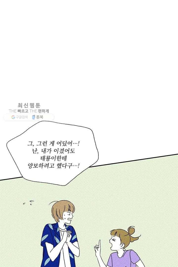 밀과 보리가 자란다 35화 150