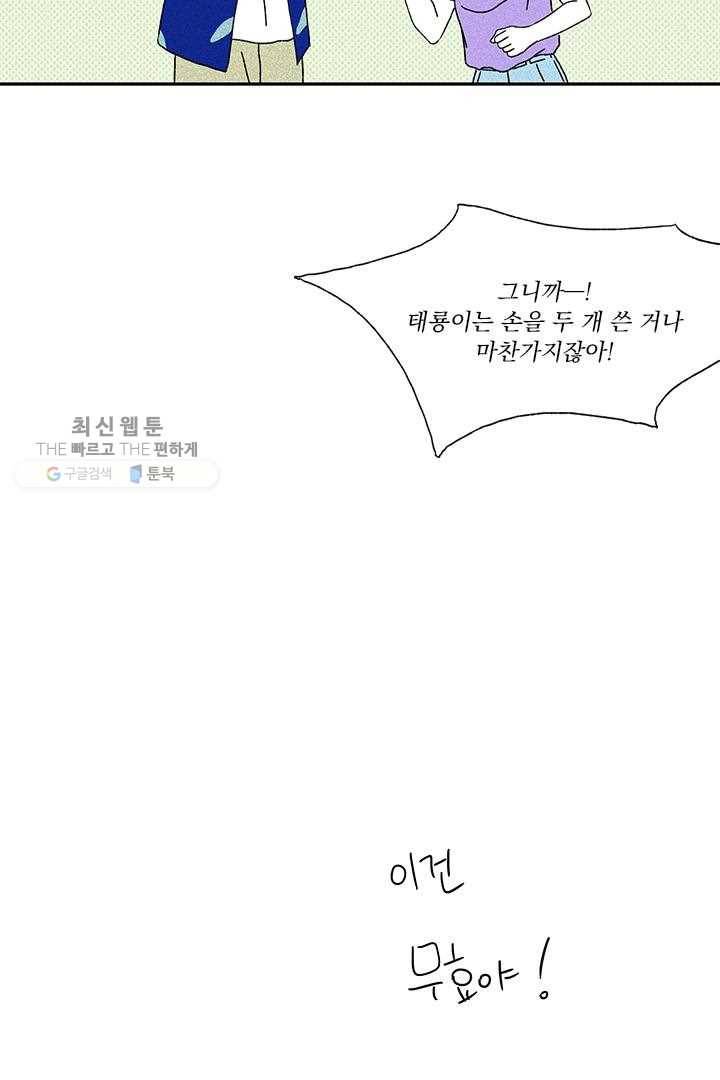 밀과 보리가 자란다 35화 151