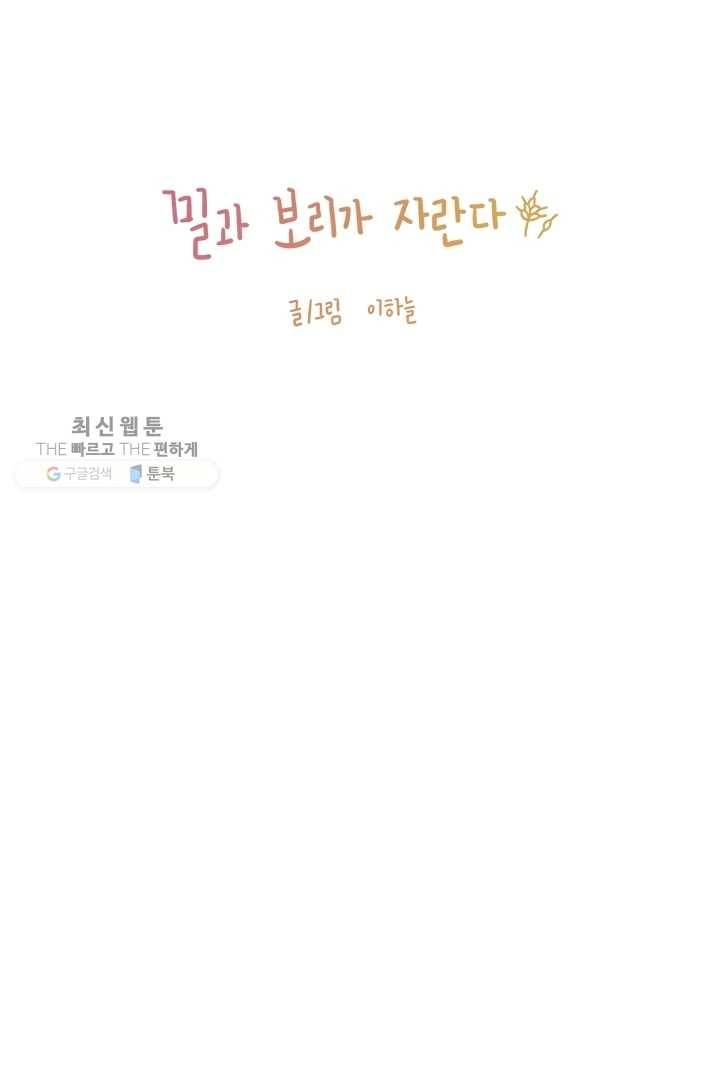 밀과 보리가 자란다 44화 14
