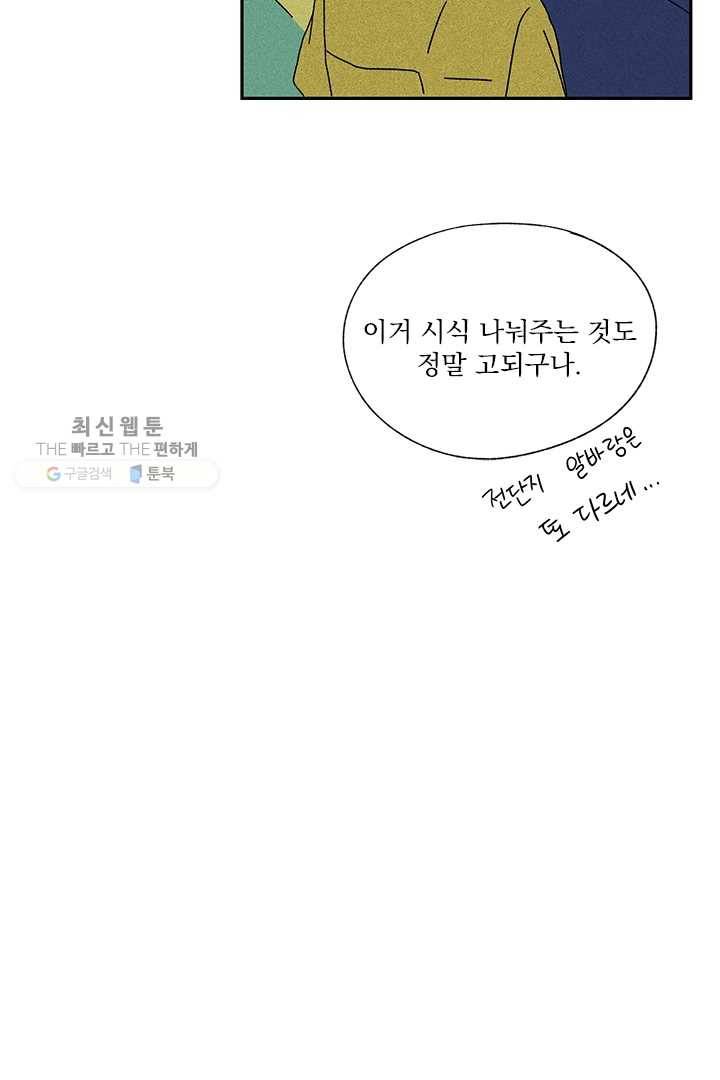 밀과 보리가 자란다 44화 22
