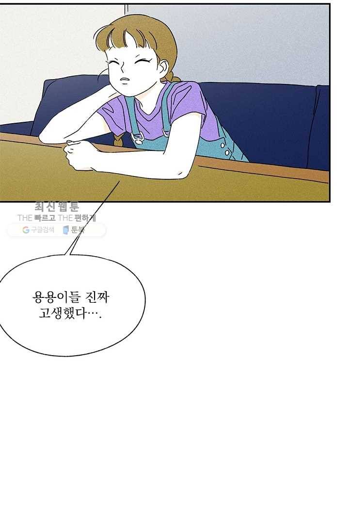 밀과 보리가 자란다 44화 23