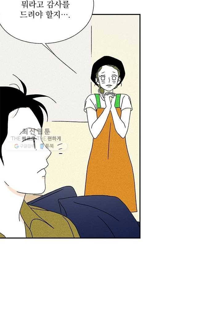 밀과 보리가 자란다 44화 30