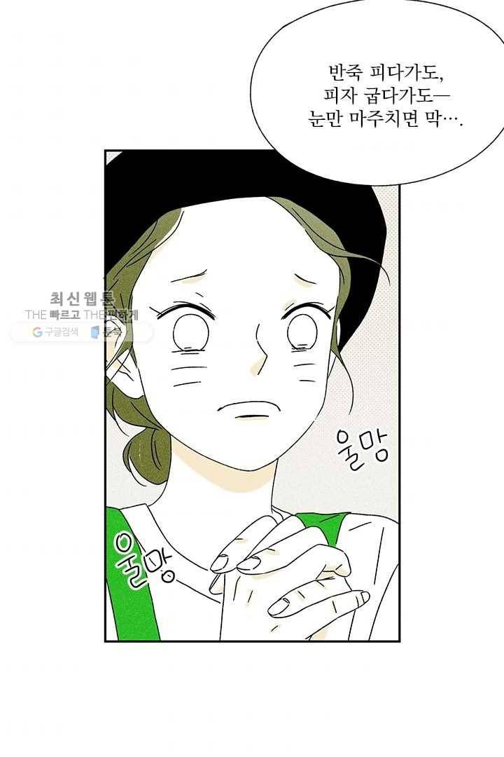 밀과 보리가 자란다 44화 33