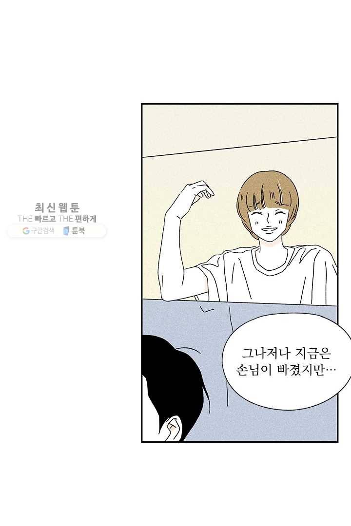 밀과 보리가 자란다 44화 36