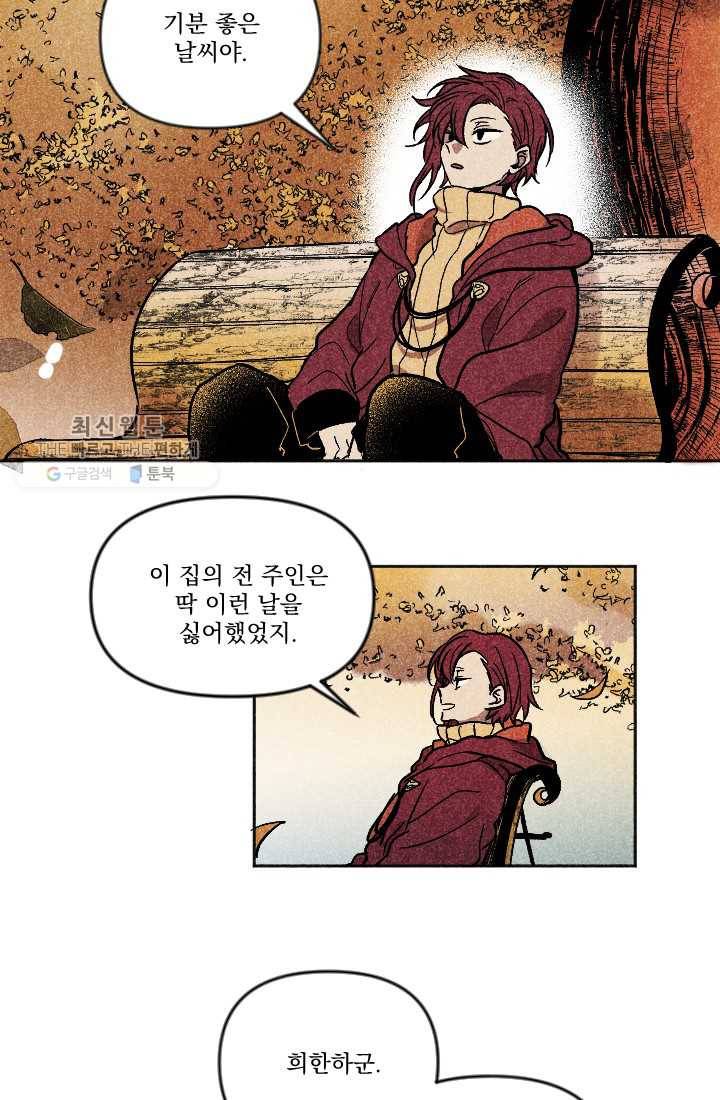 이몽일청 2화 2