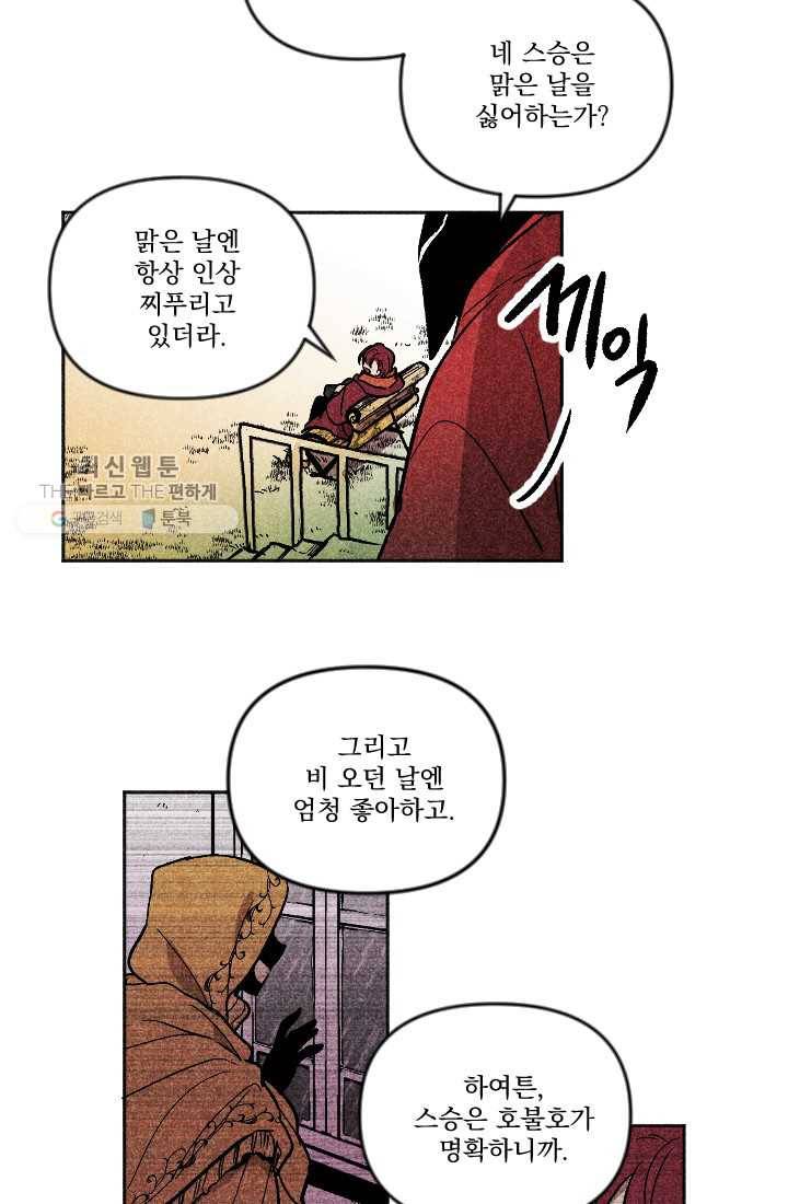 이몽일청 2화 3