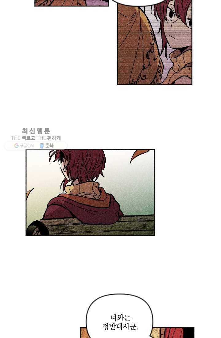 이몽일청 2화 4