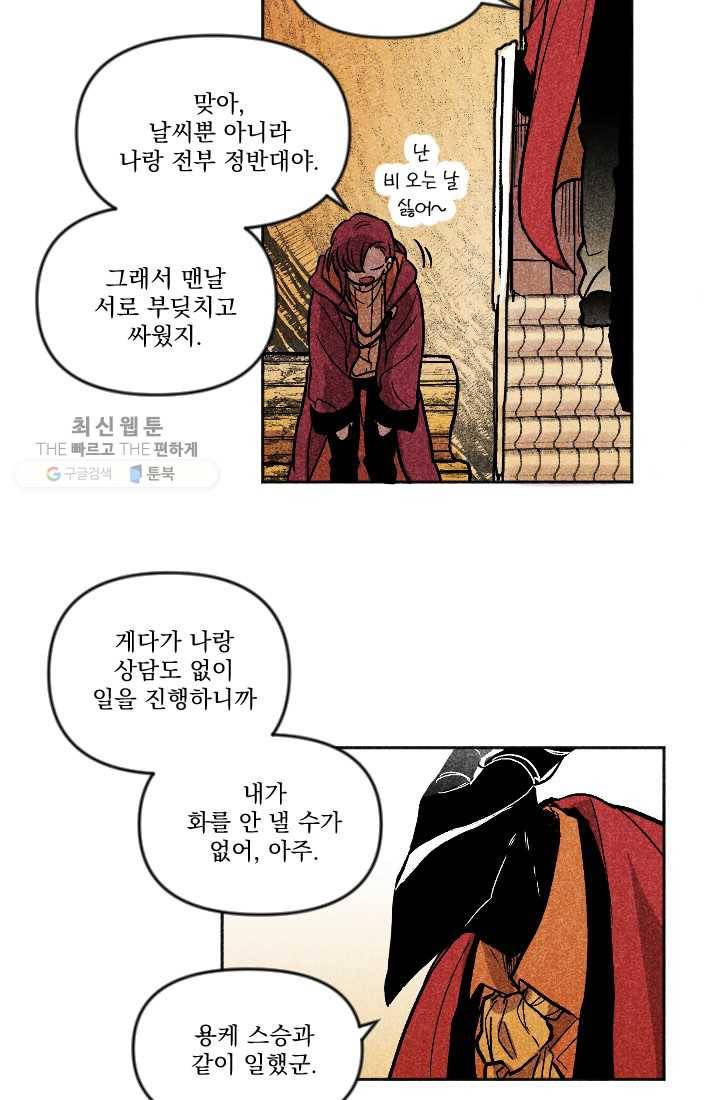 이몽일청 2화 5