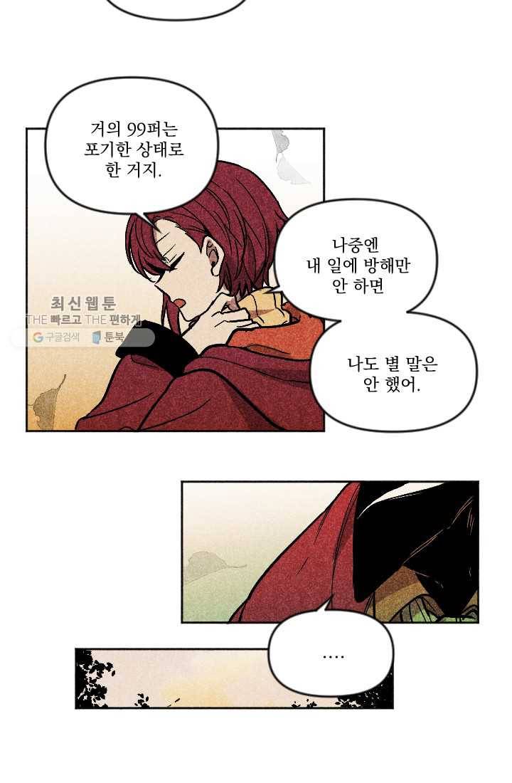 이몽일청 2화 6