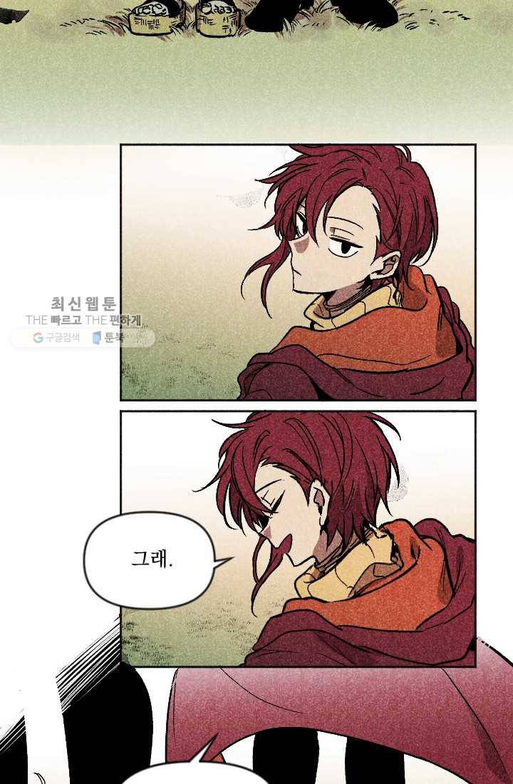 이몽일청 2화 8