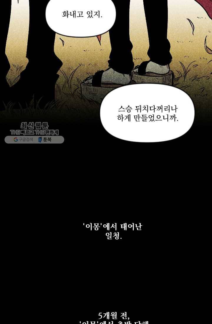 이몽일청 2화 9