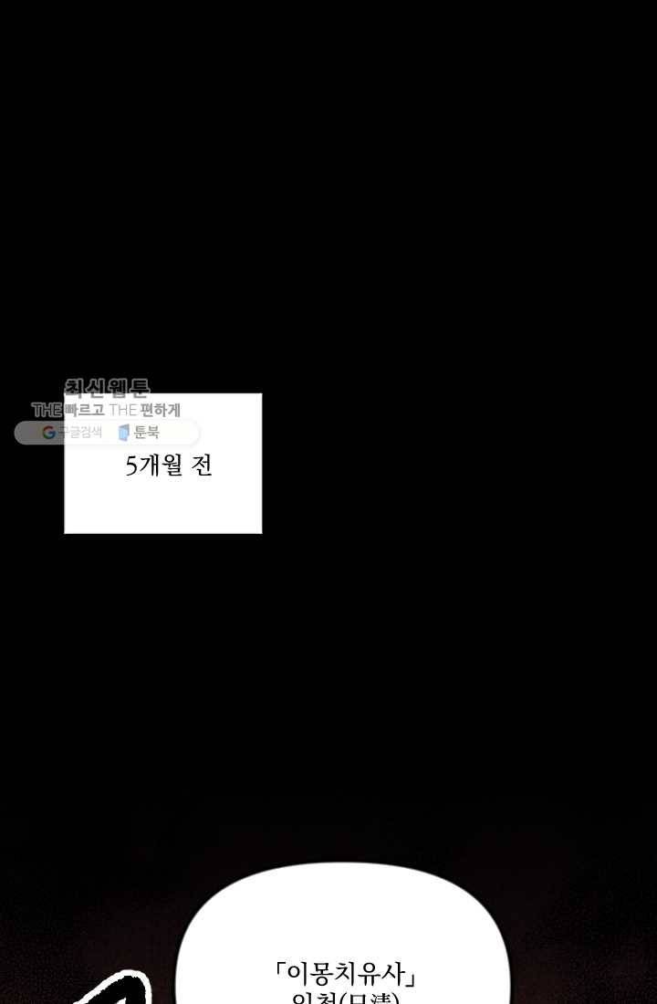 이몽일청 2화 11