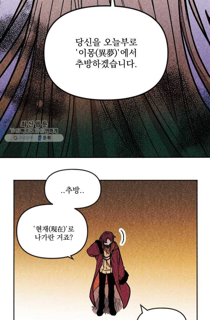 이몽일청 2화 13