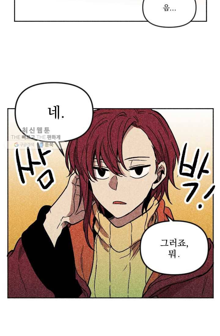 이몽일청 2화 14