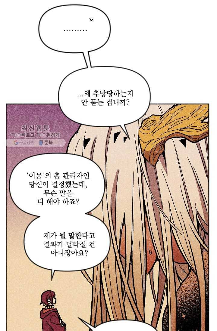 이몽일청 2화 15