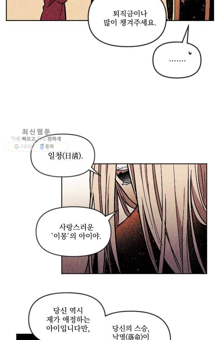 이몽일청 2화 16