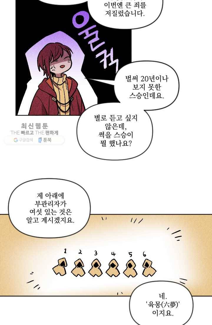 이몽일청 2화 17