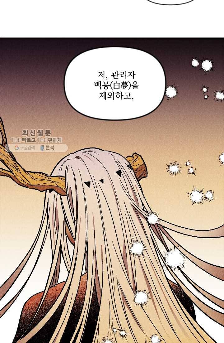 이몽일청 2화 18