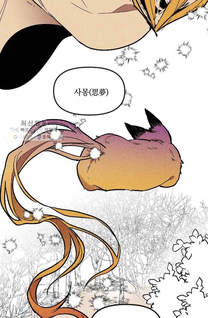 이몽일청 2화 20