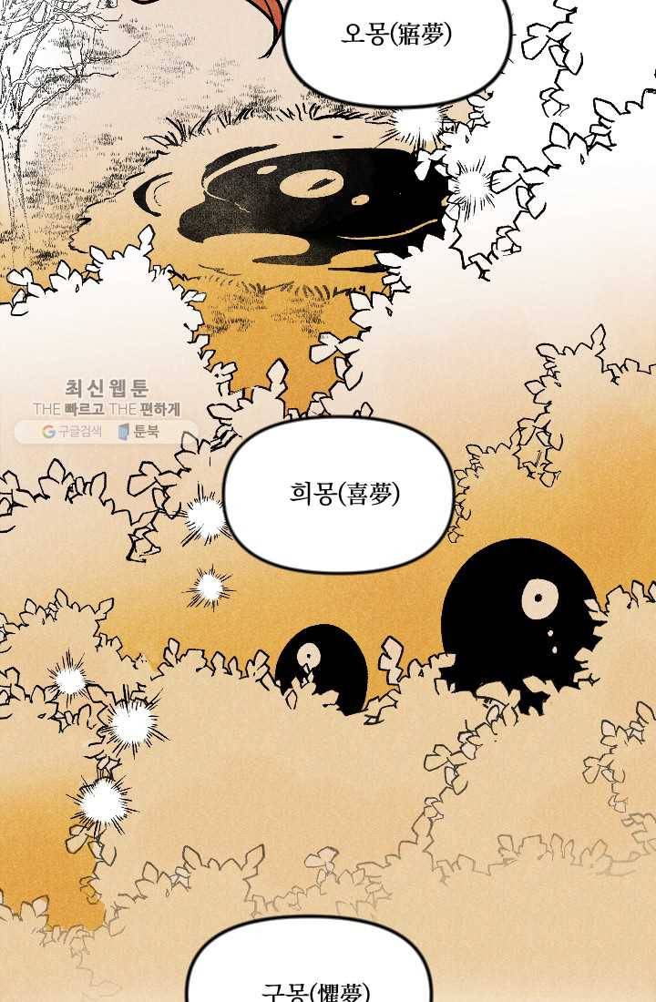 이몽일청 2화 21