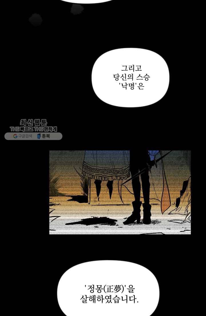 이몽일청 2화 23