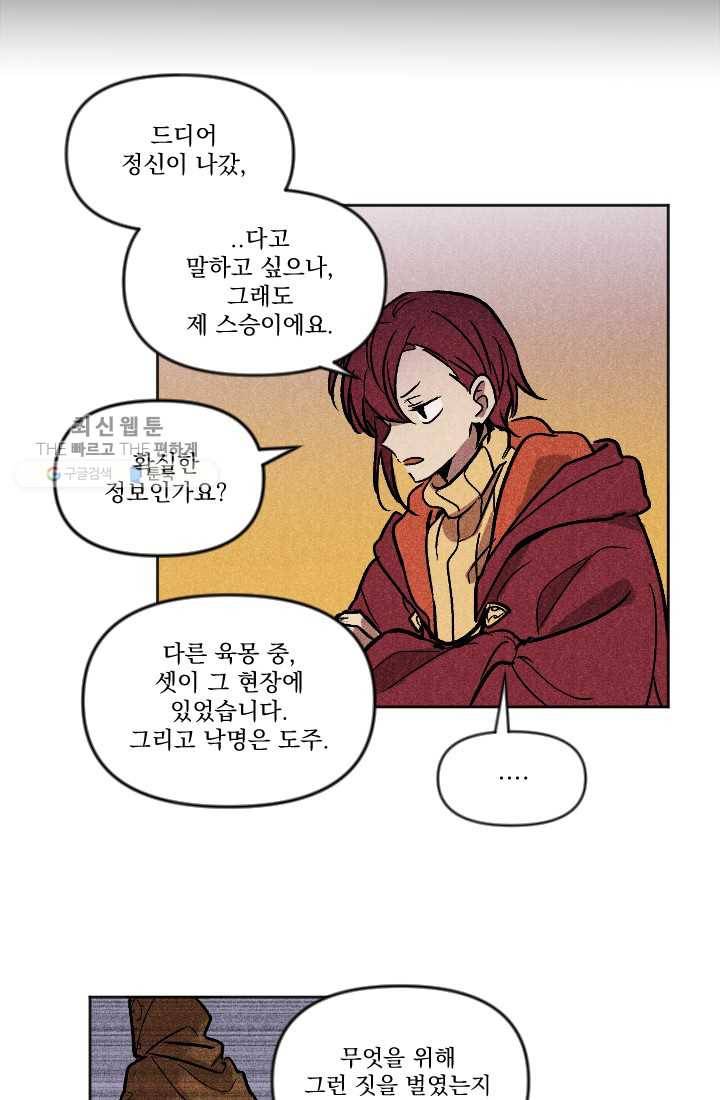이몽일청 2화 25