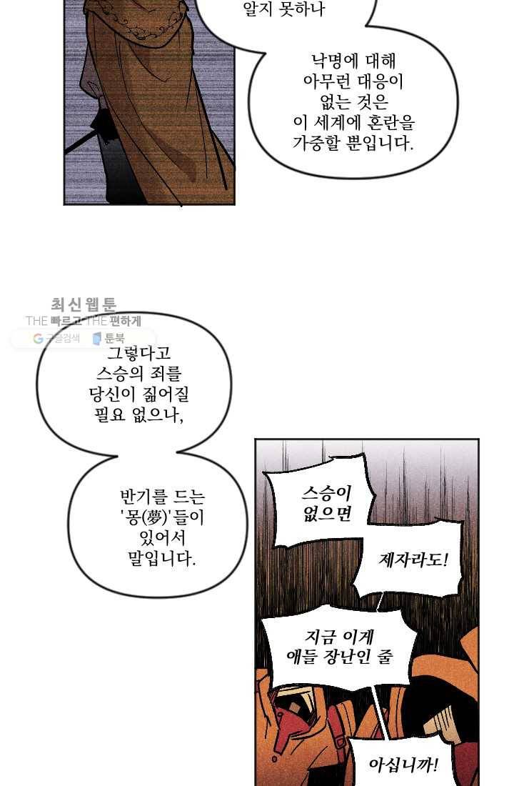 이몽일청 2화 26