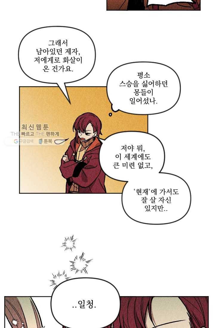 이몽일청 2화 27