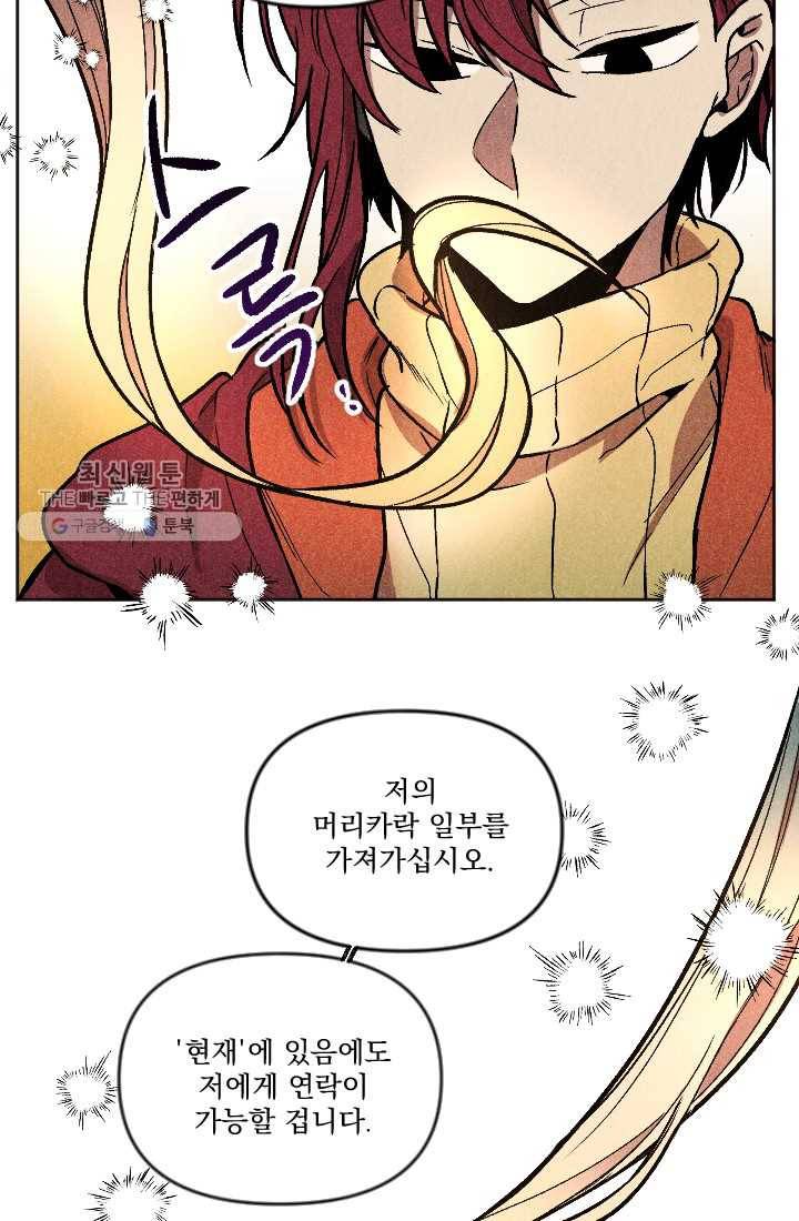 이몽일청 2화 28