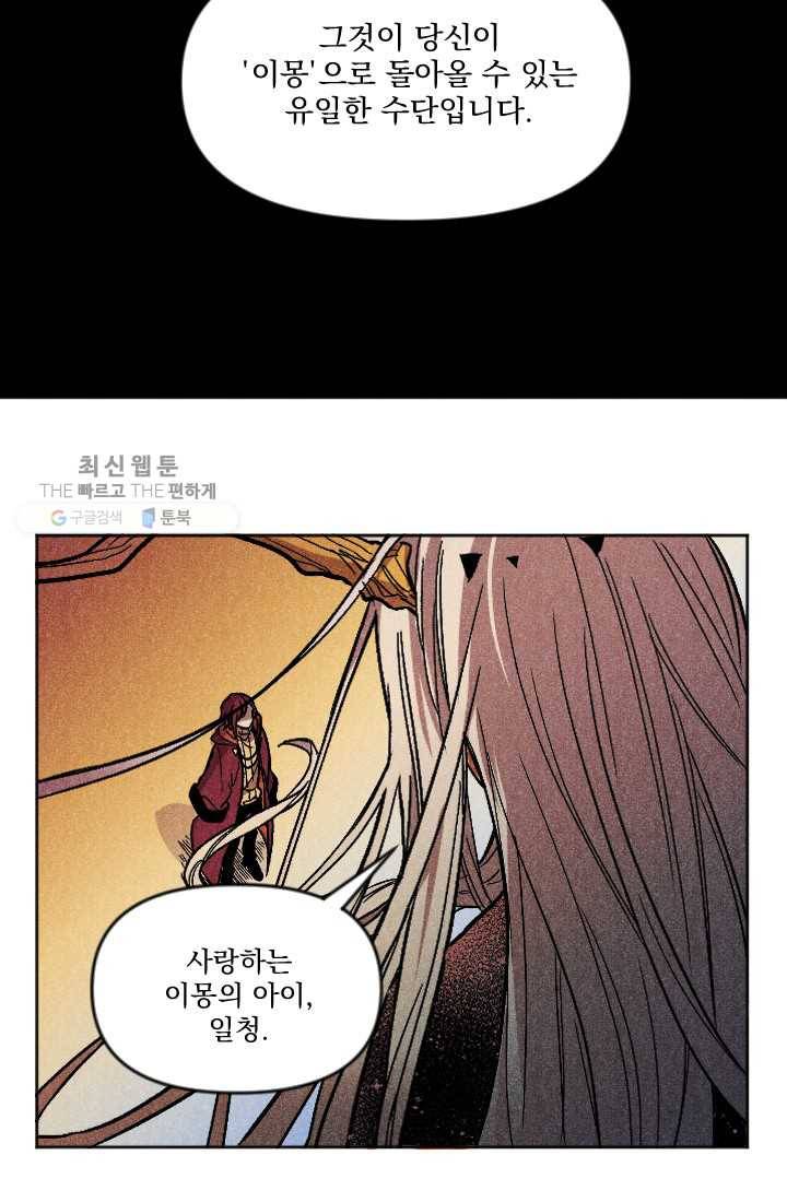 이몽일청 2화 30