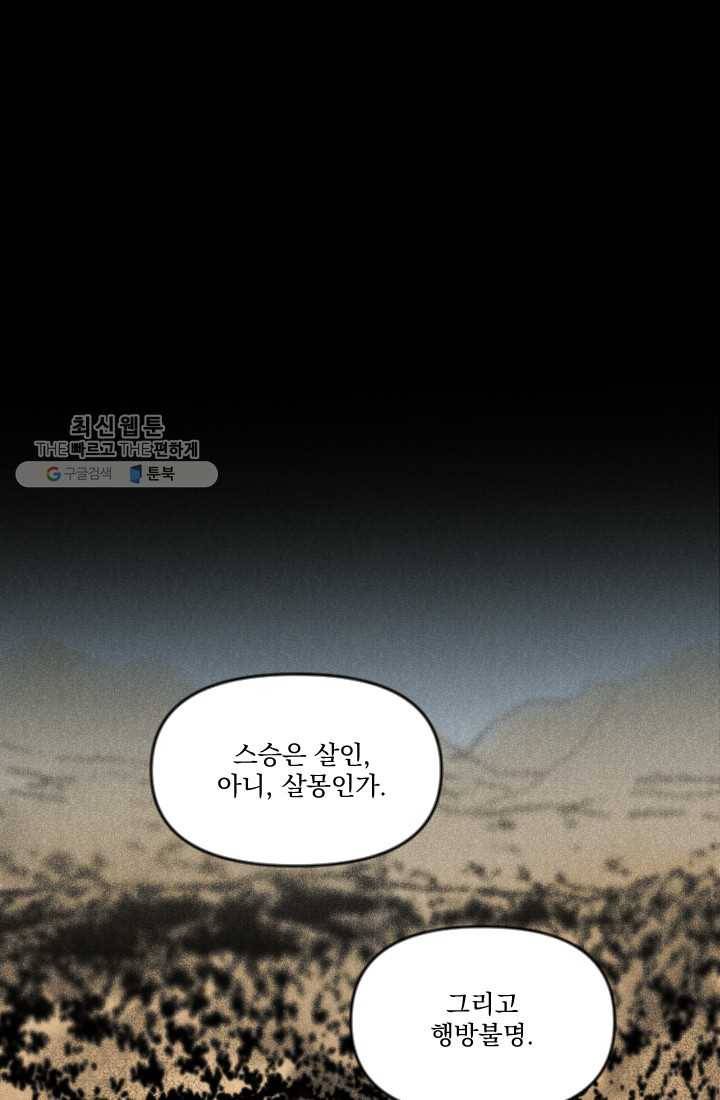 이몽일청 2화 35