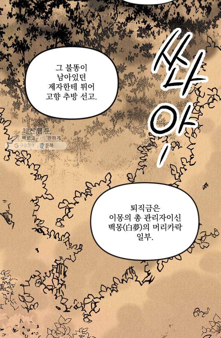 이몽일청 2화 36