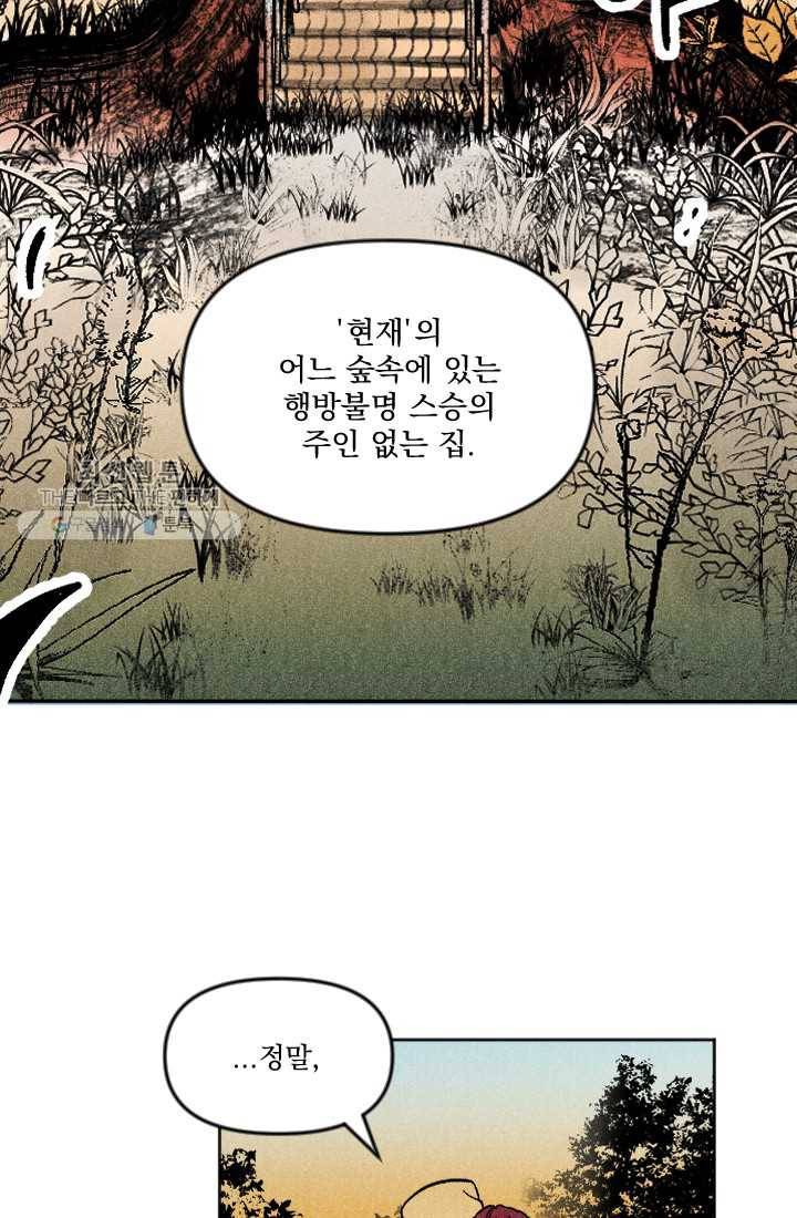 이몽일청 2화 38