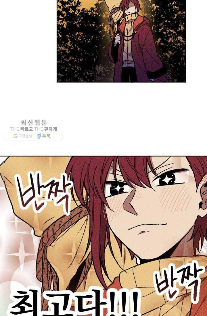 이몽일청 2화 39