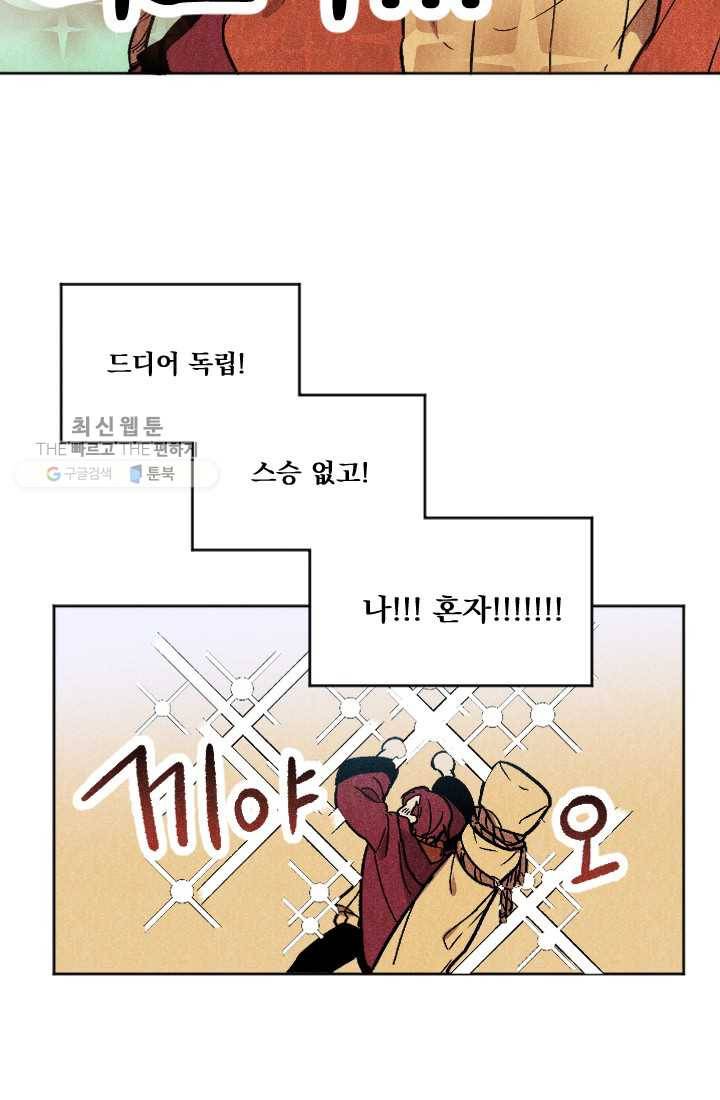 이몽일청 2화 40