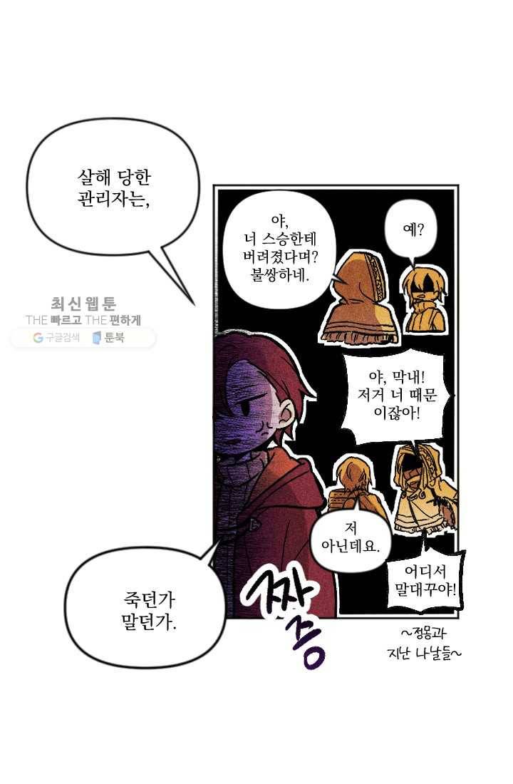 이몽일청 2화 41