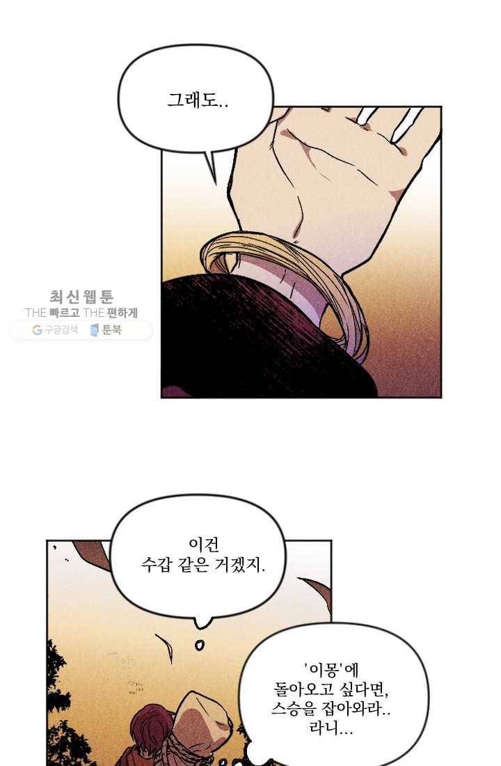 이몽일청 2화 42