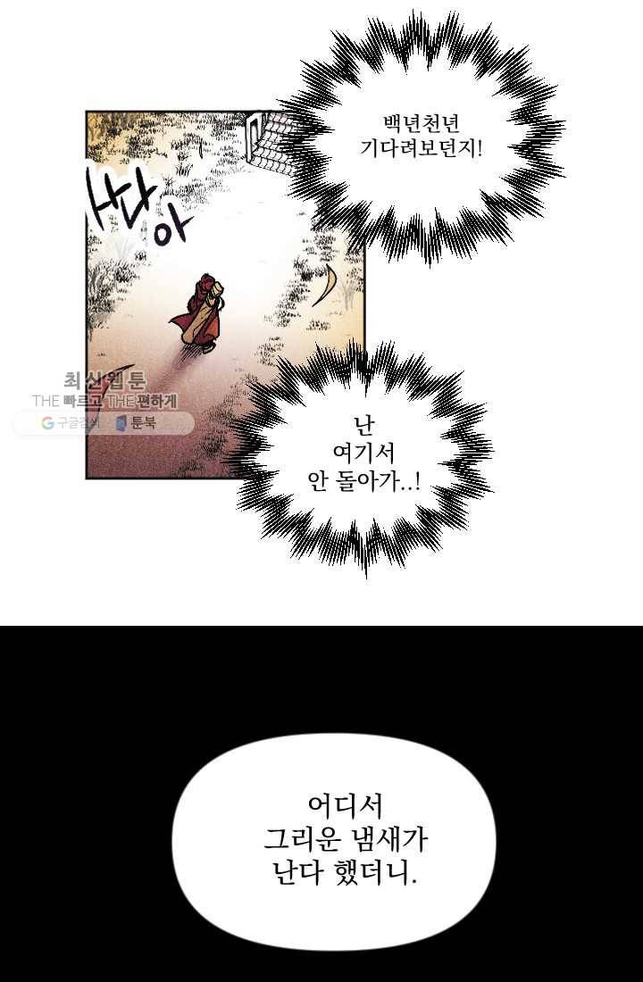 이몽일청 2화 44
