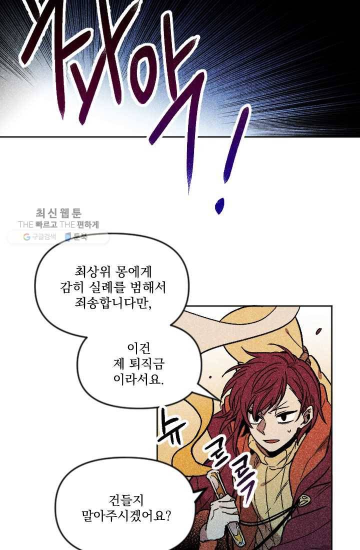 이몽일청 2화 47