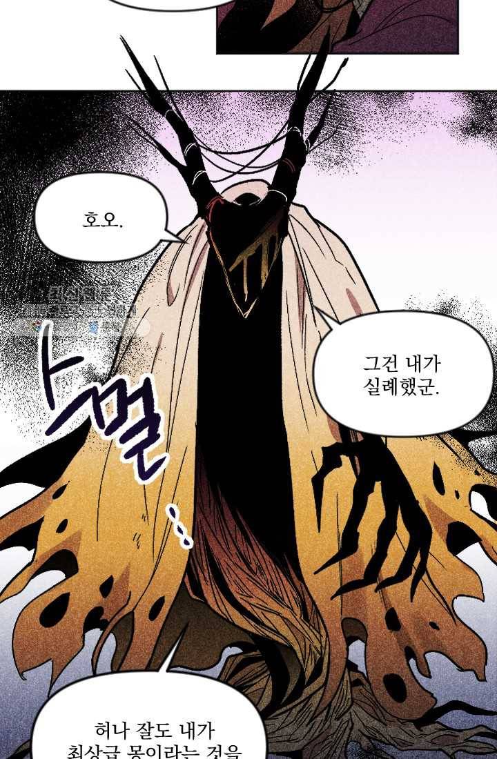 이몽일청 2화 48