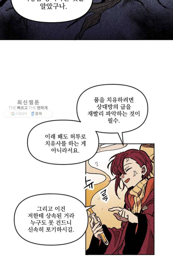 이몽일청 2화 49