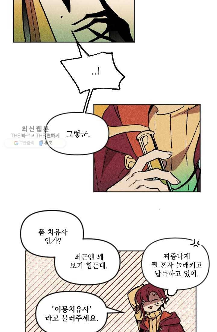이몽일청 2화 51