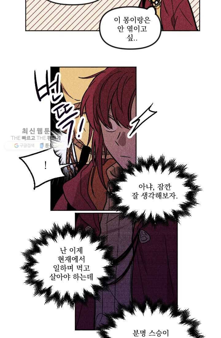 이몽일청 2화 52