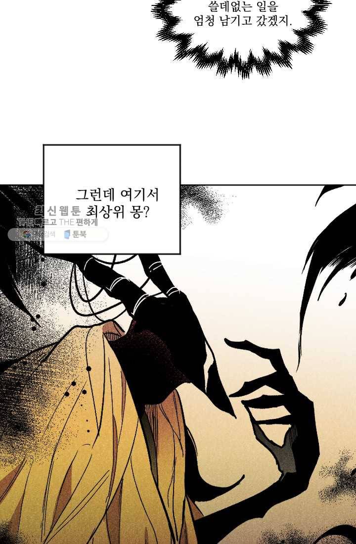 이몽일청 2화 53