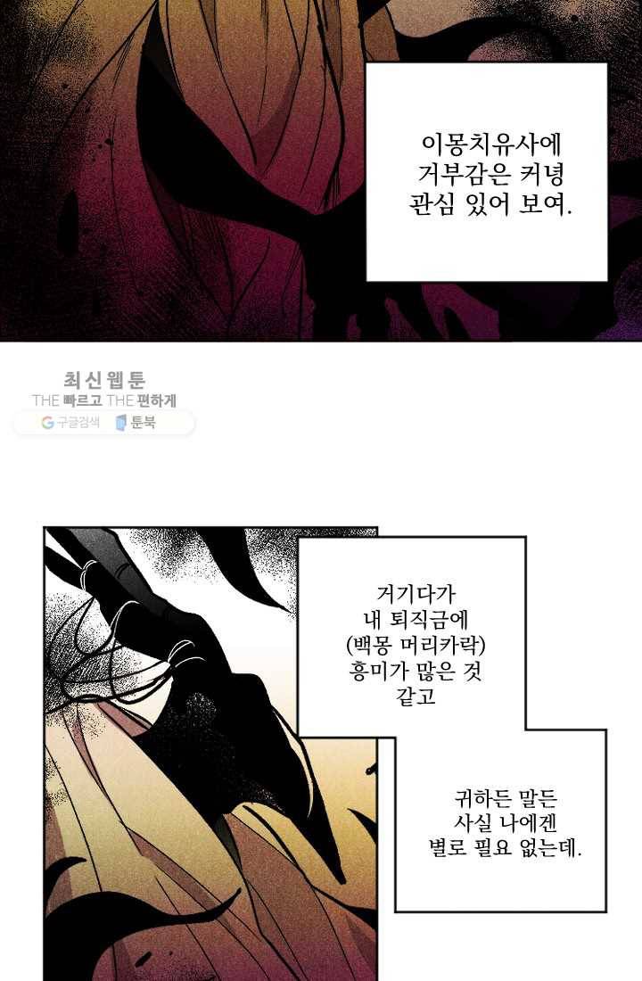 이몽일청 2화 54
