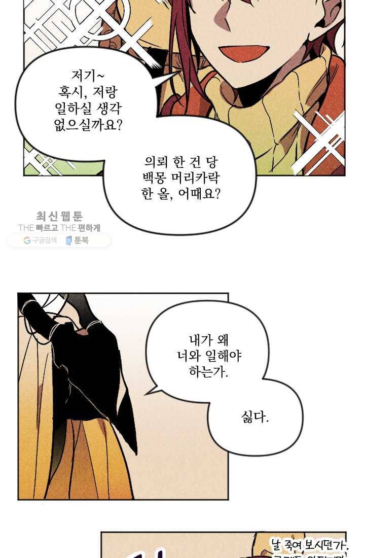 이몽일청 2화 56