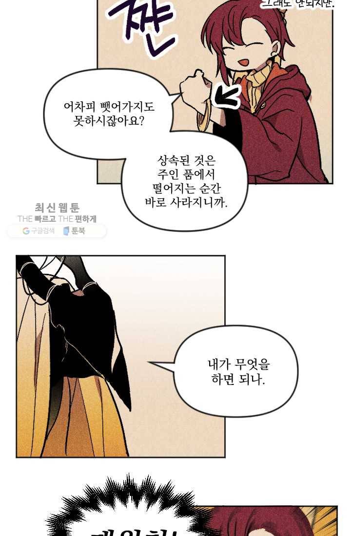 이몽일청 2화 57