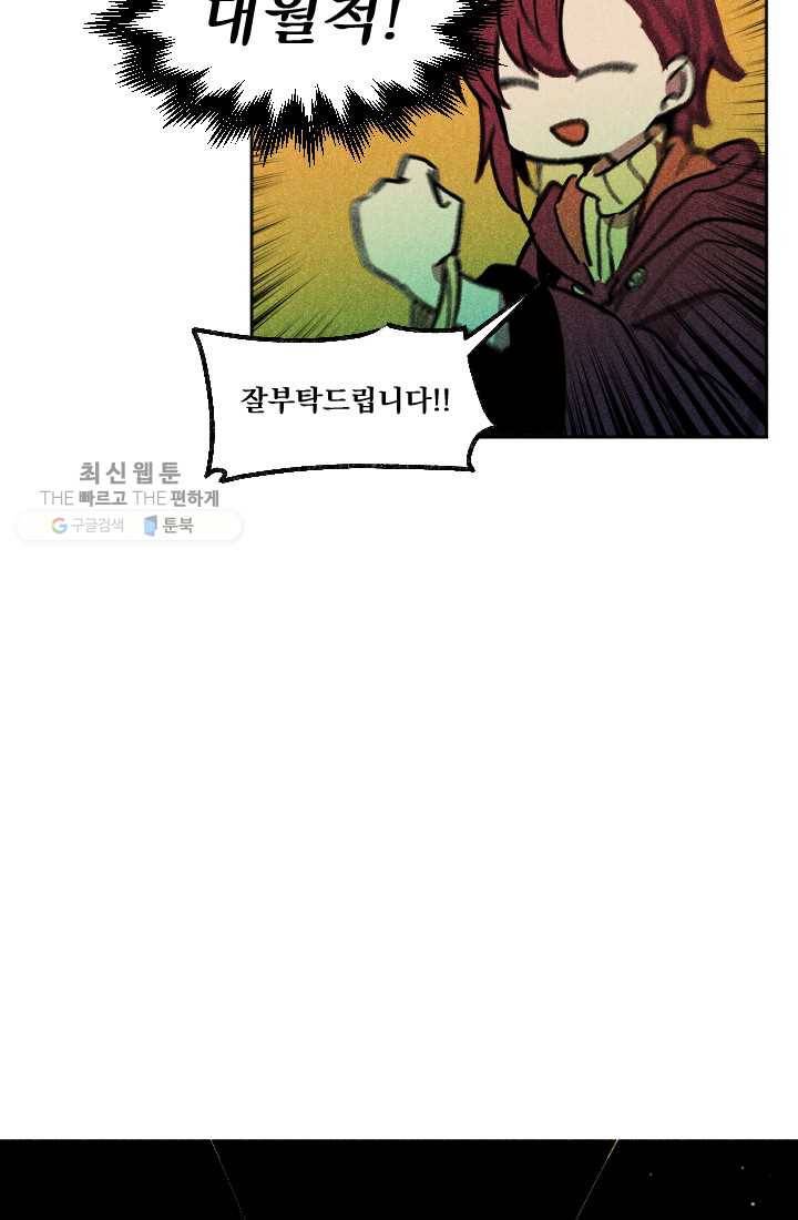 이몽일청 2화 58