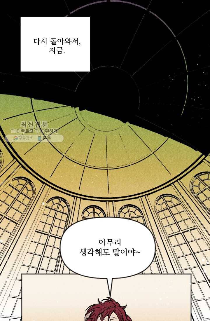 이몽일청 2화 59