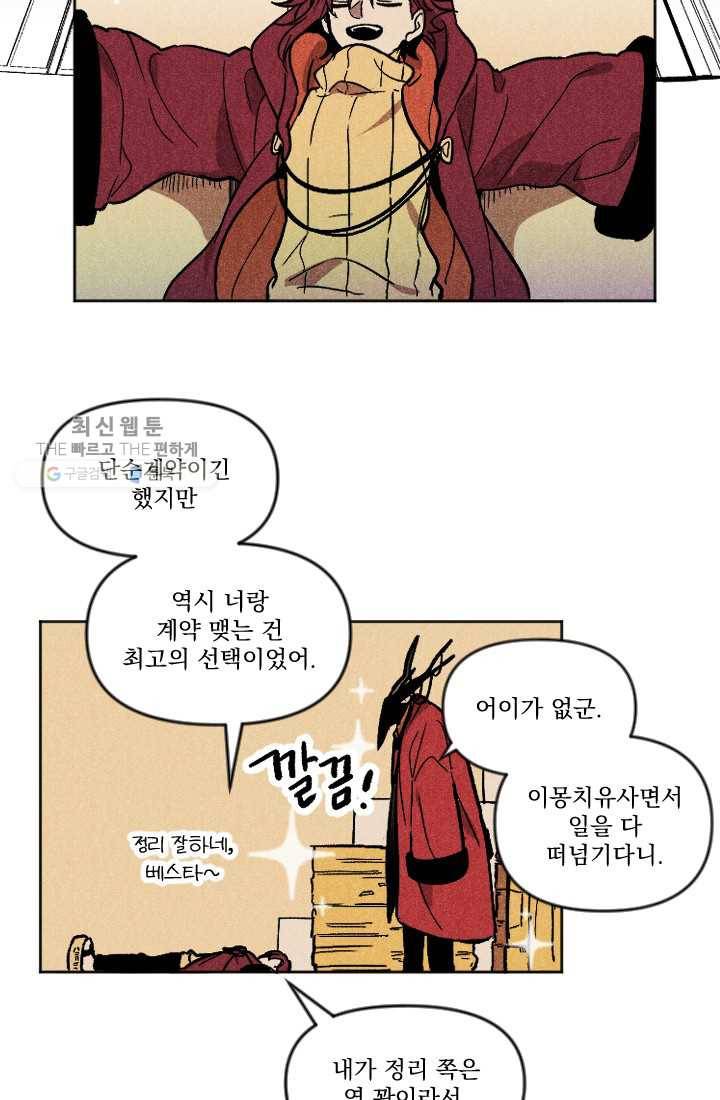 이몽일청 2화 60